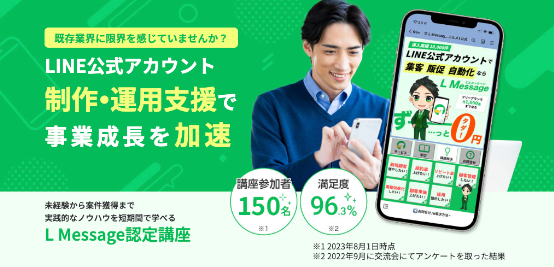 パートナー育成事業