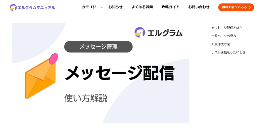 エルグラムマニュアルサイト