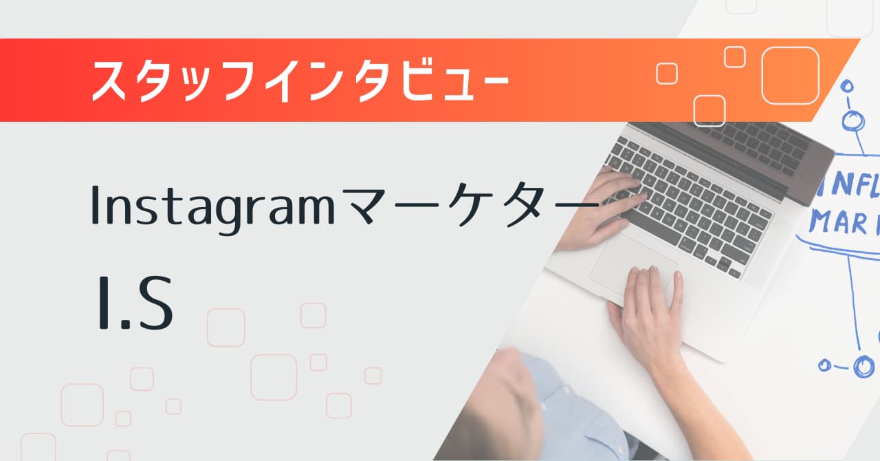 I.Sさんアイキャッチ