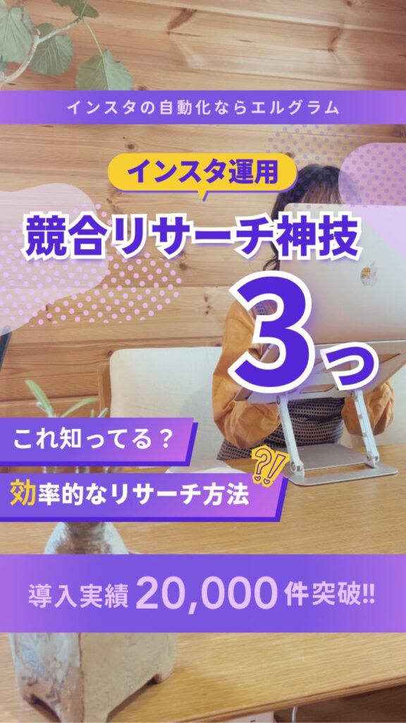 エルグラムInstagramアカウント