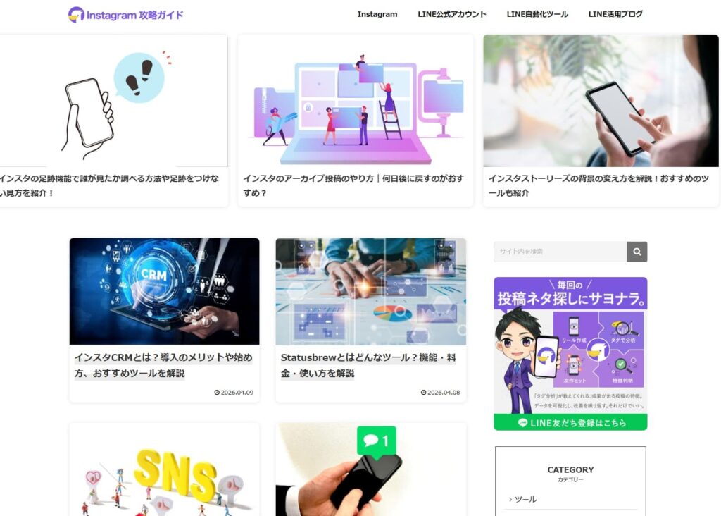 Instagram攻略ガイド